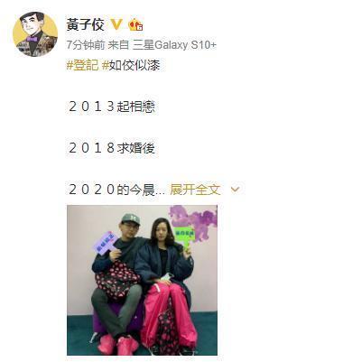 黄子佼宣布自己已和未婚妻领证，发文内容齁甜