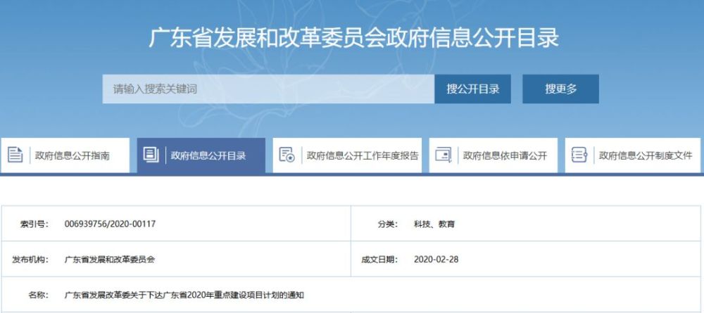 今天上午,广东省发改委公布了《广东省2020年重点建设项目计划》的