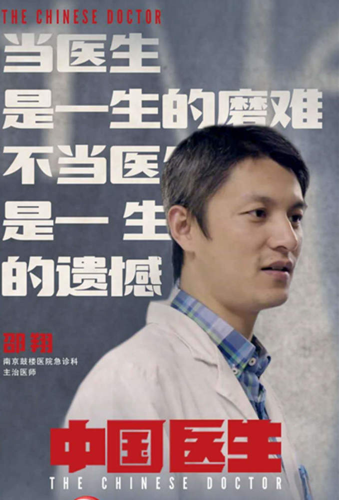大热纪录片《中国医生》总导演回复网友提问:肯定会拍第二季!