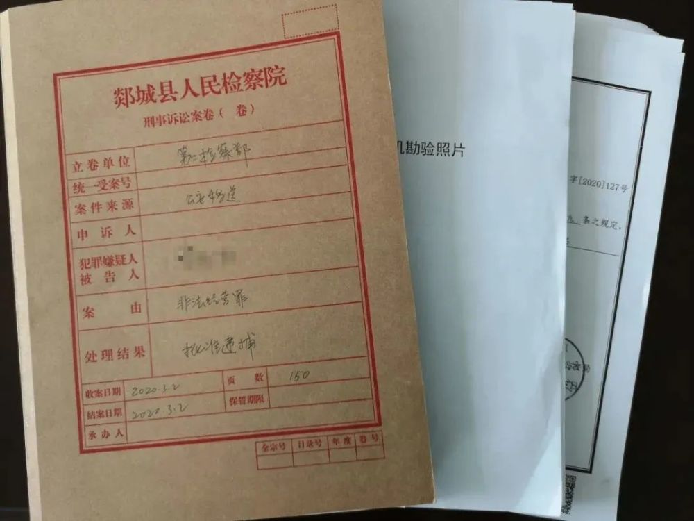 案件卷宗郯城县检察院在受理案件之后,根据最高检《关于在防控新型