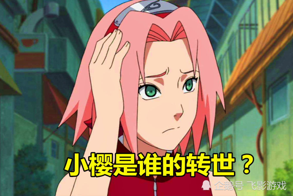 鸣人是阿修罗转世佐助是因陀罗转世粉丝小樱是它的转世