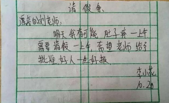 小學生搞笑請假條隔壁家狗生娃了要請假照顧它老師這是在挑戰我底線啊