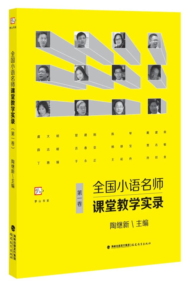 书收录了历届"名家人文教育高端论坛暨名师课堂研讨会(小学"上贾志敏