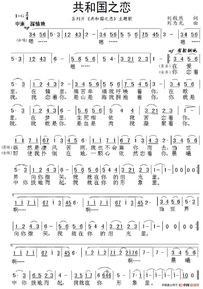 共和国之恋