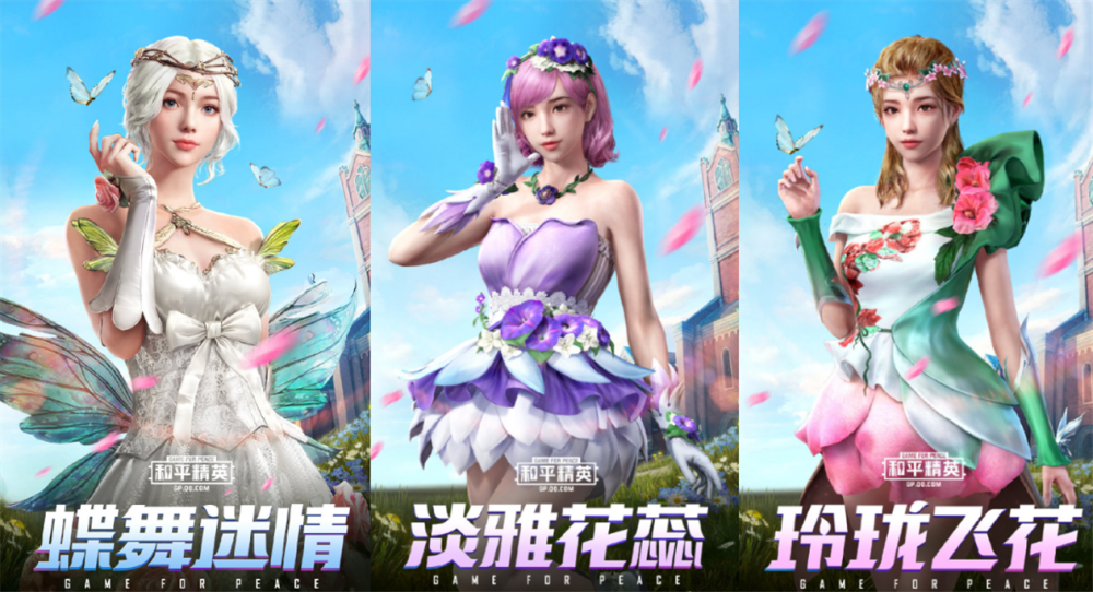 和平精英新军需宝箱公布最美花仙子亮相最帅枪械皮肤来了