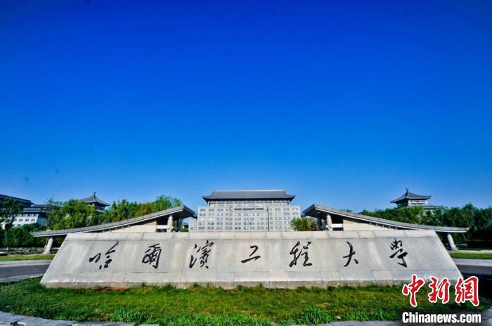 图为哈尔滨工程大学. 孟思源 摄