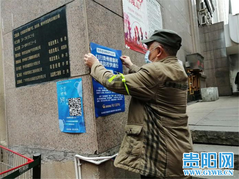 扫一扫贵阳市花果园全面推行贵州健康码扫码通行制度