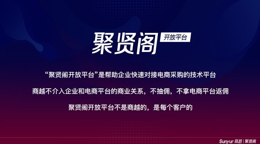 3 步對接電商採購 商越發布大中型企業採購數字化開放平臺