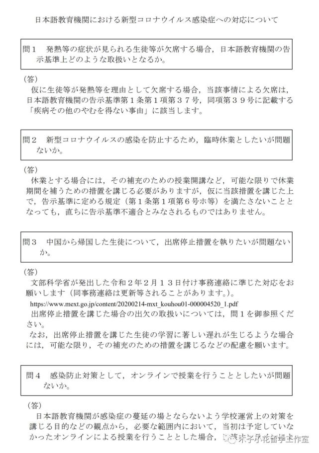 日本入管局问答 对于这一条小花有话说 日本 教育