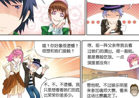 斗罗大陆宁风致带宁荣荣去看天水战队的演唱会宁荣荣表情亮了