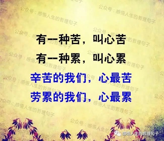 有一种苦叫心苦;有一种累叫心累再累不能休息,再苦没人诉说辛苦的我们