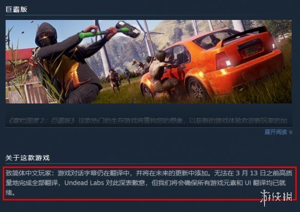腐烂国度2 Steam版有中文字幕但发售前做不完 腾讯新闻