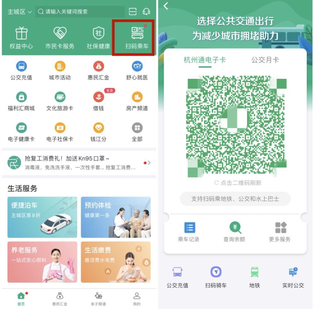重磅杭州推出市民卡乘车码健康码新举措