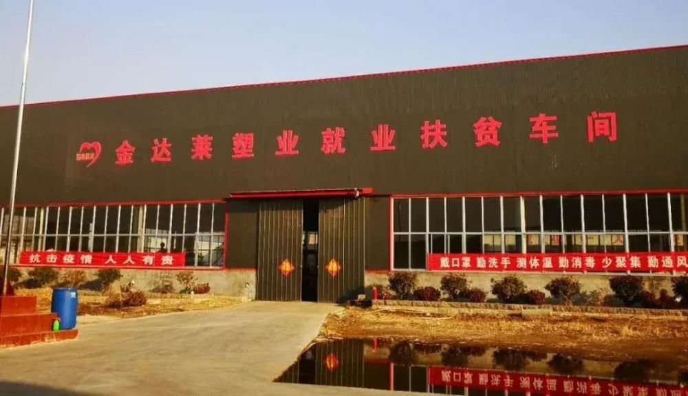 枣庄市金达莱塑业有限公司董事长 相莉