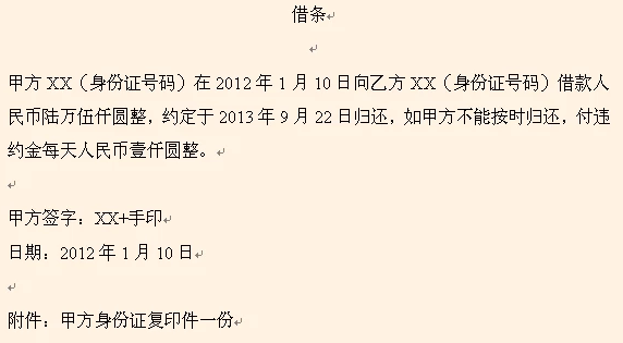 女朋友亲戚找我借500,我要他写借条