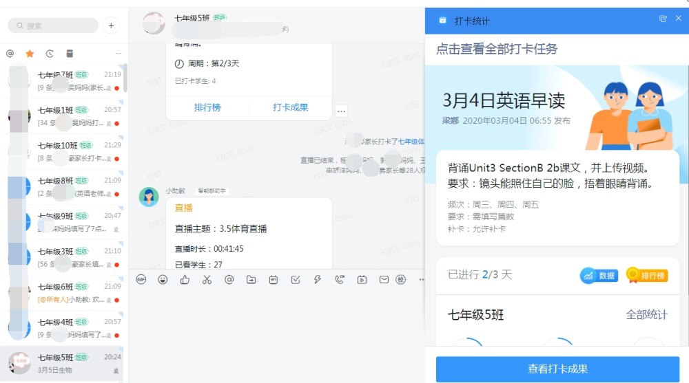 网课已进行4周 开学再推迟 班主任有话说 红了樱桃 绿了芭蕉 腾讯新闻