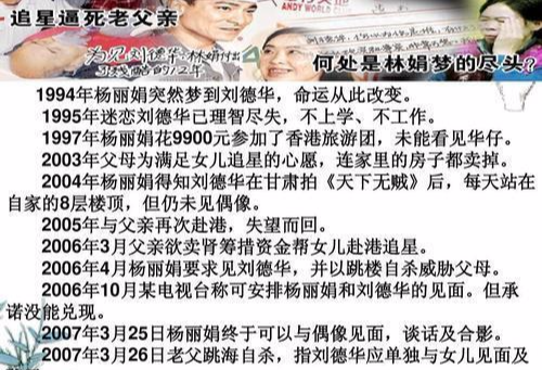 为何杨丽娟追星刘德华家破人亡她父亲2700字的遗书中有答案