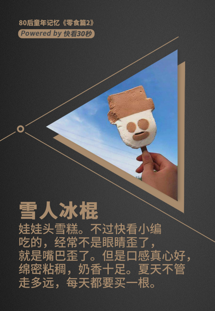 80后的童年记忆《零食篇2》.90后00后们,你们见过哪些,吃过几种?