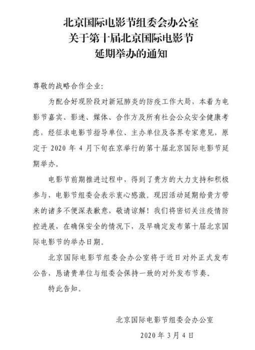 北影节延期 电影行业又少了一根救命稻草 腾讯新闻