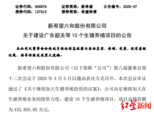 新希望六和:拟投43亿元再建10个养猪场 年出栏量超300万头