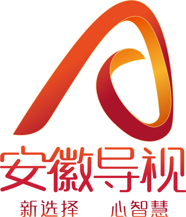 安徽導視頻道正式上線移動網絡互聯網電視