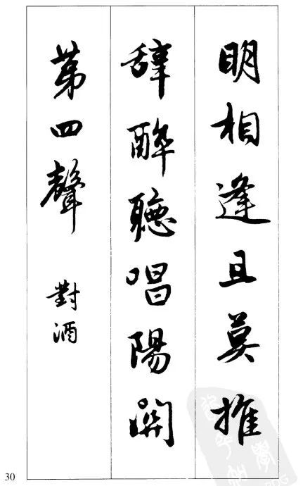 筆畫圓秀間架則方正趙體集字詩詞