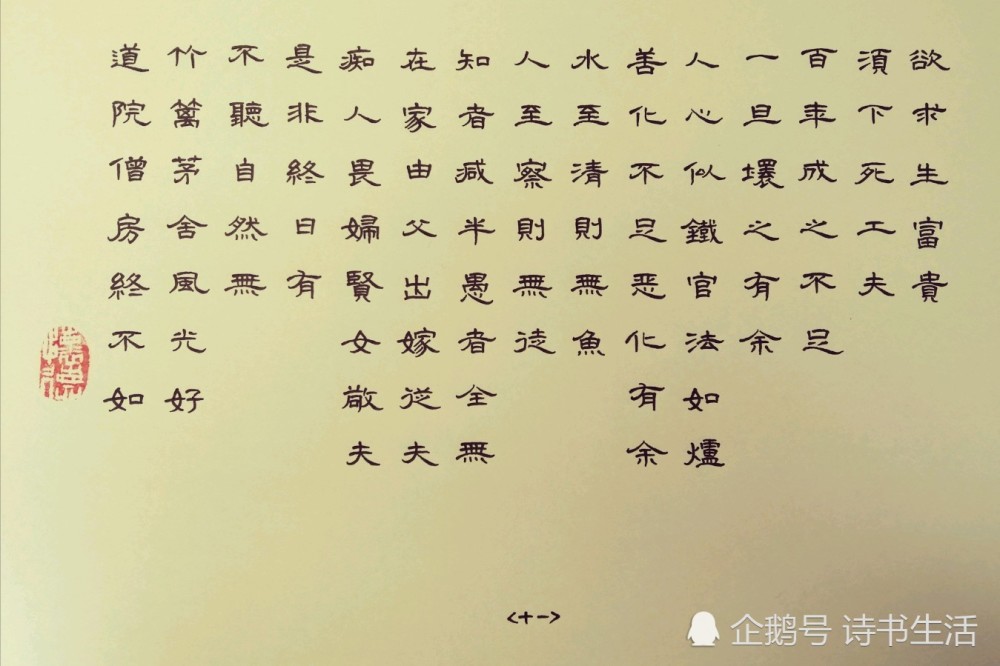 隸書《增廣賢文》第十一頁