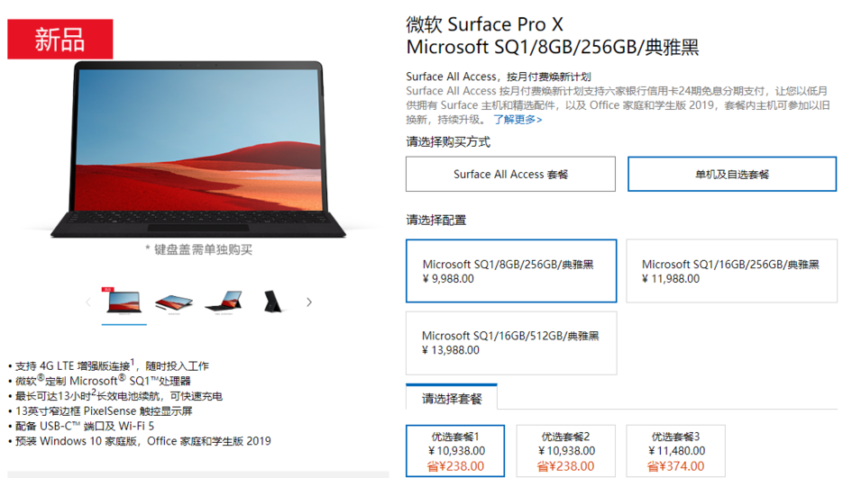Surface Pro X国行上市 你会花1万元买个arm笔记本吗 腾讯新闻
