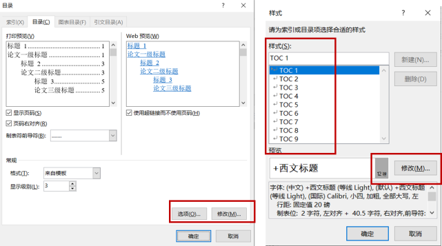 Word如何更改目录的字体页码格式 每次更新域后 都能按照固定格式更新