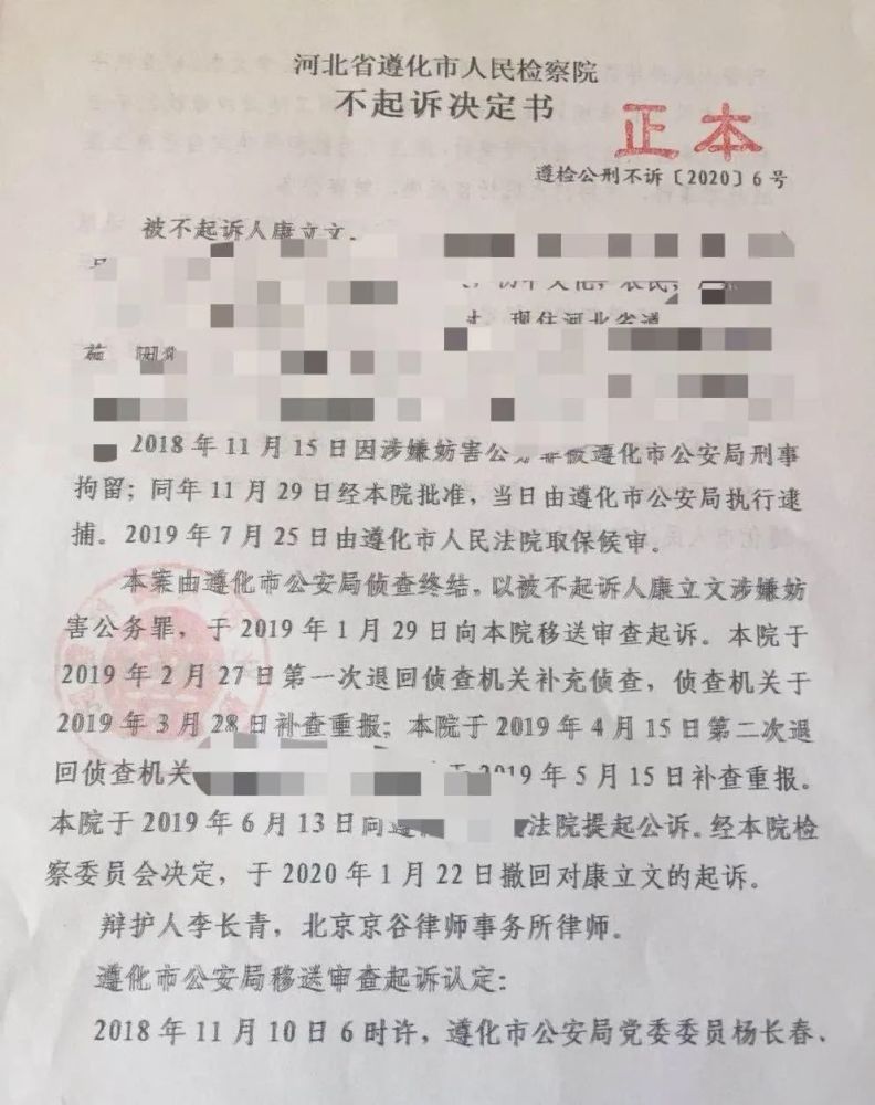 遵化市人民檢察院在2月19日以事實不清,證據不足作出不起訴決定書