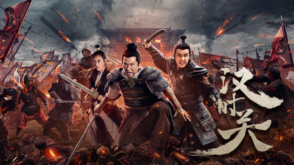 电影《汉时关》定档3月8日 何华超再次担任大反派管家"大头"