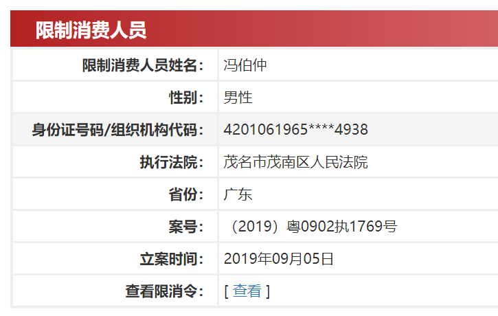 中行东莞分行竟成失信被执行人,分行行长
