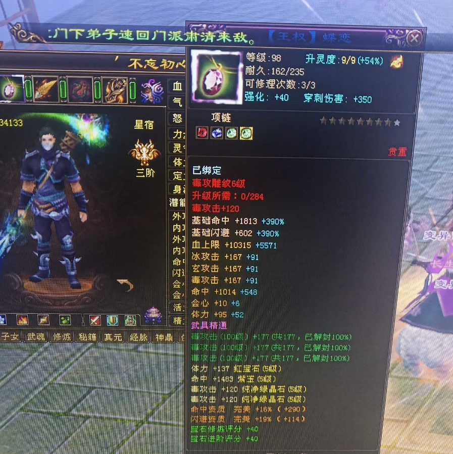 天龙八部:这是我见过最极品的8星项链,3属性攻有血有体有命中!
