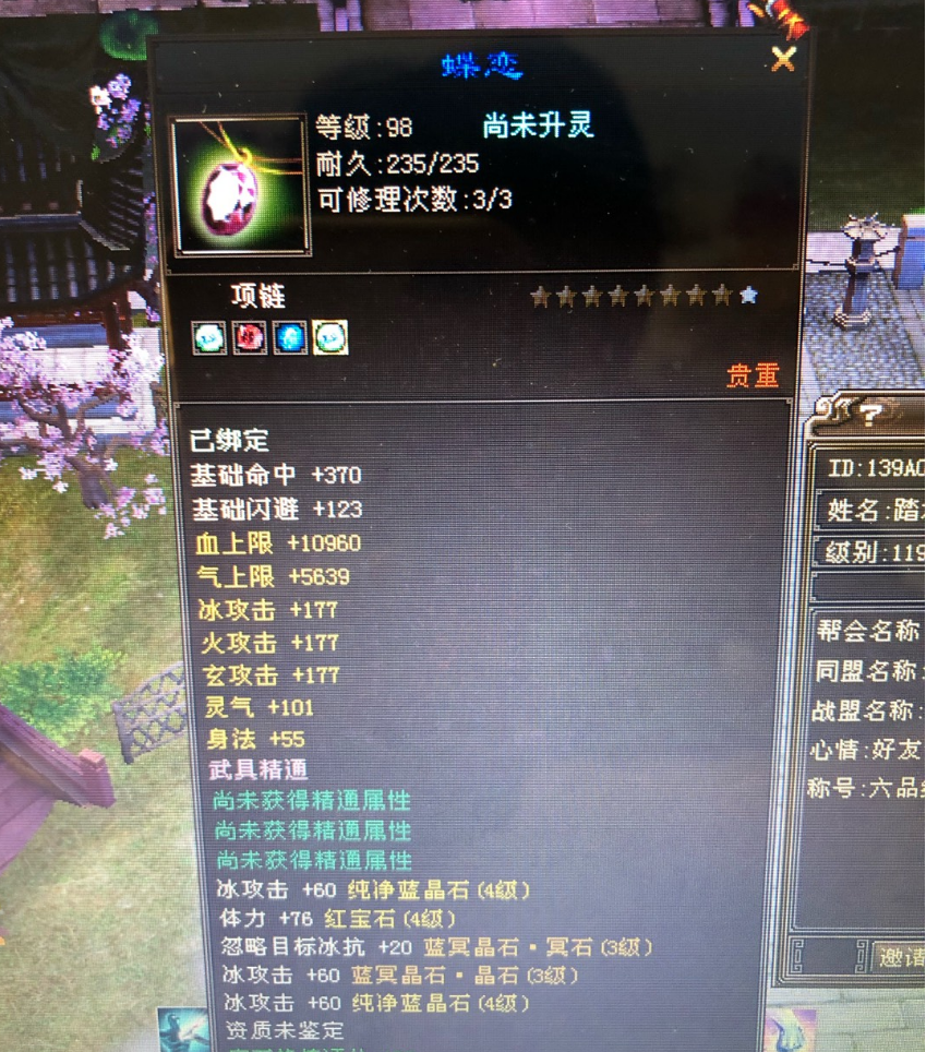 天龙八部:这是我见过最极品的8星项链,3属性攻有血有体有命中!