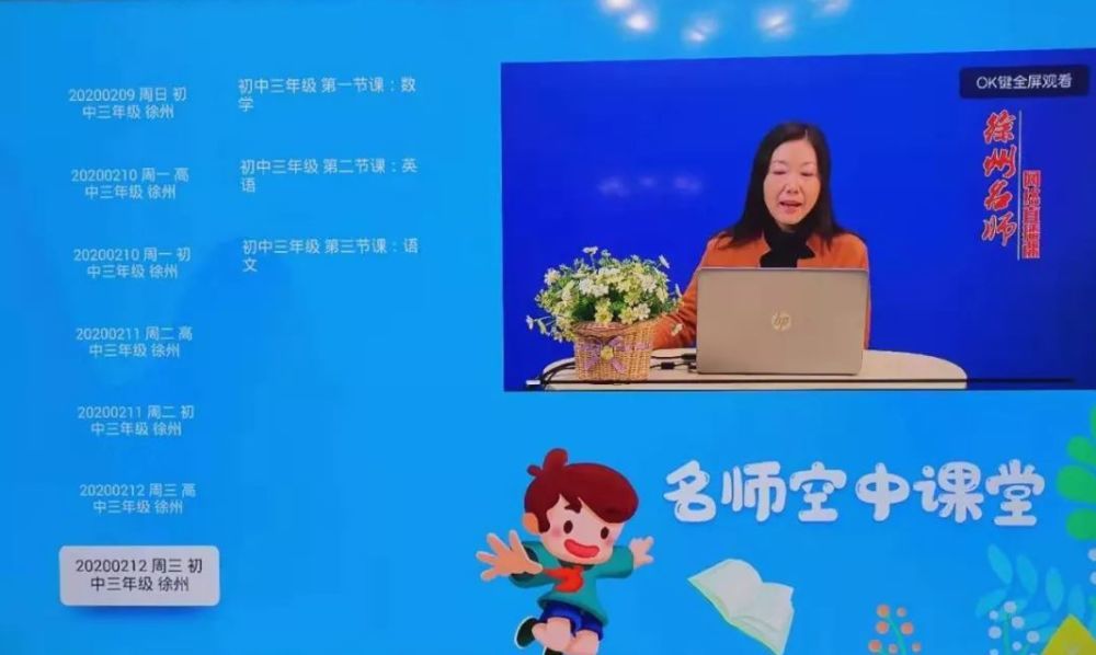 徐州"名师网络直播课堂"又添新的观看渠道啦!