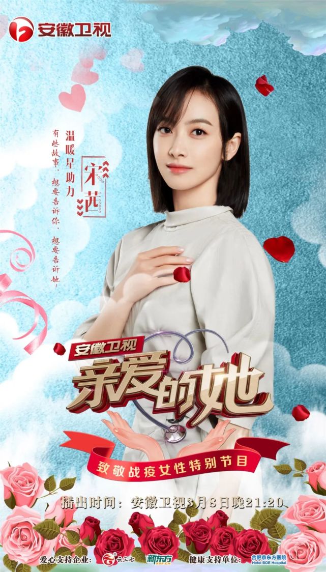 郭德纲、柳岩、周群动情讲述，宋茜、吴青峰温暖助力！《亲爱的她》致敬战“疫”玫瑰！