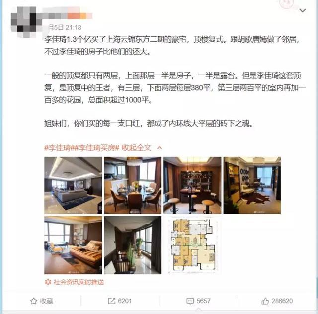 李佳琦买上亿三层豪宅，我们到底该不该酸？_腾讯新闻