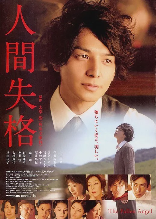 生田斗真 人间失格 电影版 丧到极致 看完绝望 腾讯新闻