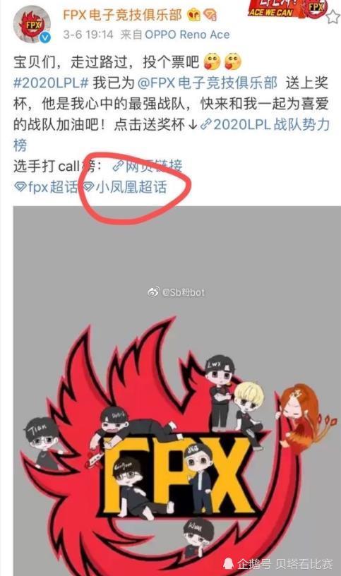 肖战粉丝真惹到电竞圈了偷了fpx超话连fpx官博都出来认证了
