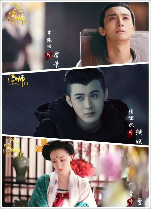 演员有名了,剧组有钱了《无心法师3》却"没内味了?