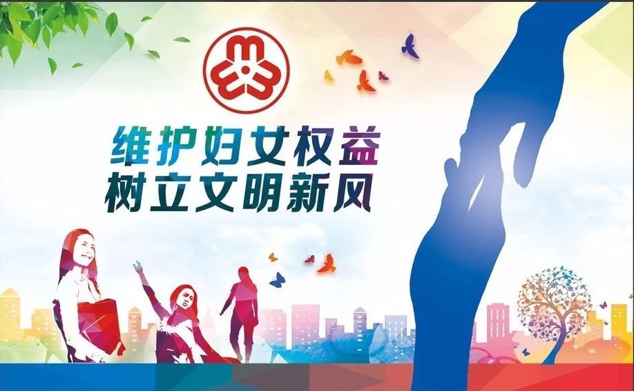 中华人民共和国妇女权益保障法要点解读