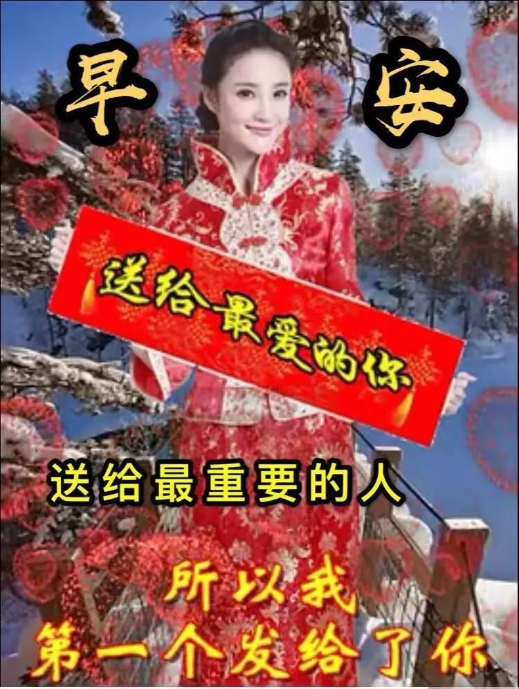 星期六群發大家早上好祝福美女表情圖片清晨早上好暖心祝福句子溫馨