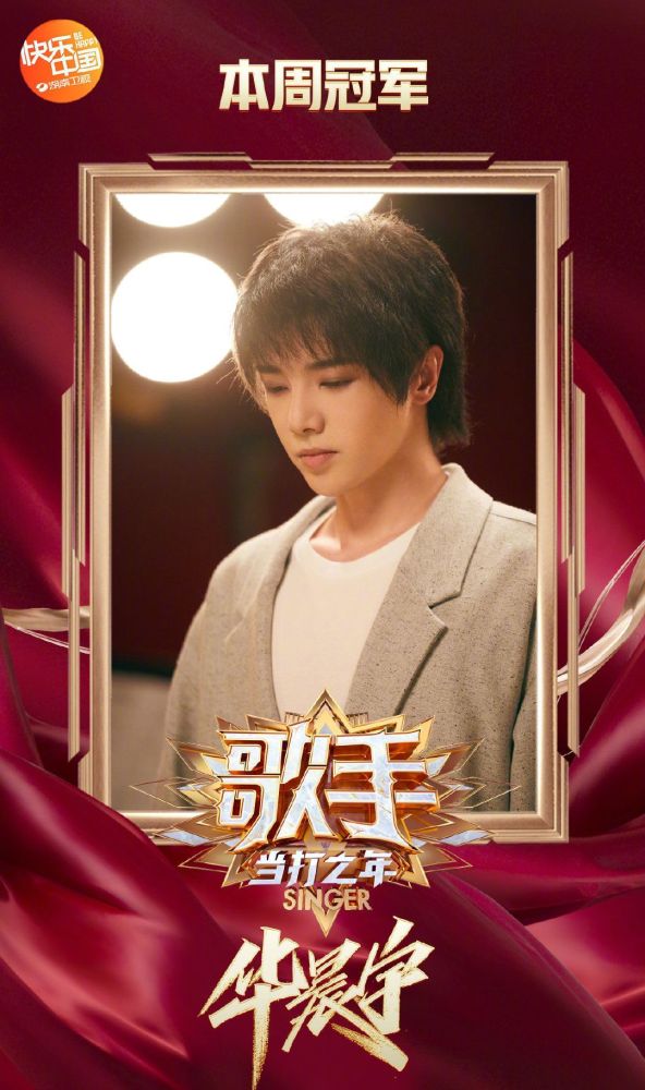 歌手2020第五期华晨宇再度夺冠吉克隽逸奇袭成功