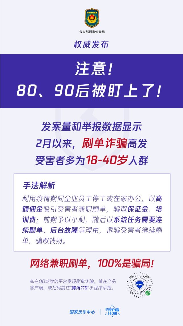 高能官宣刷单100是诈骗