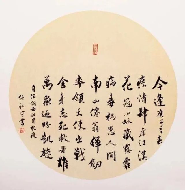 任秋宇 行書自撰詩《西江月抗疫》