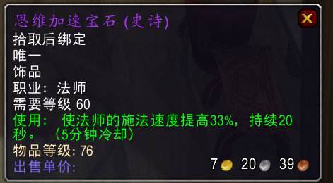 魔兽世界:法师神器思维加速宝石,为何卖不出高价?原因很简朴