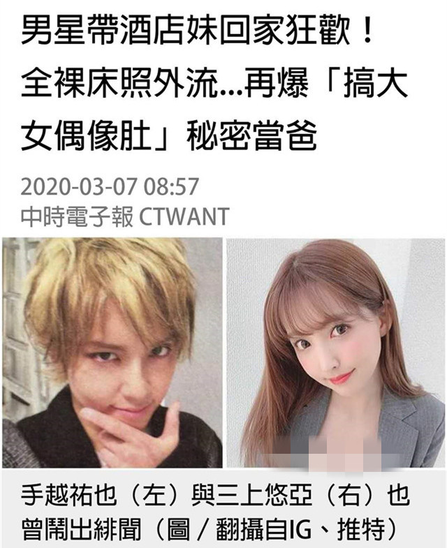 知名男星多次带小姐回家被拍 还搞大女偶像肚子 已秘密当爸了 手越祐也 日本 娱乐