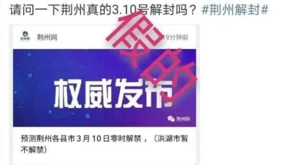 荆州各县市3月10号解封 官方回复来了 腾讯新闻