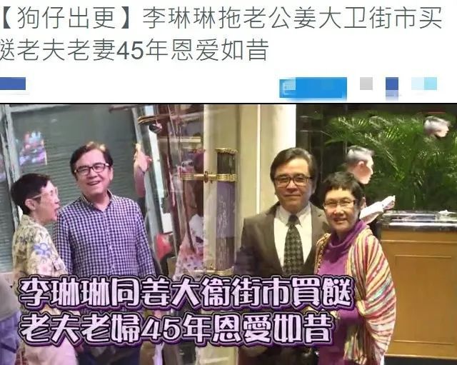 離開的時候兩人還不忘手牽著手,就連港媒給的標題都是:李琳琳拖老公