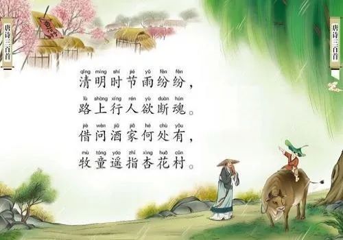 杜牧的清明诗堪称千古名篇说的是踏青还是祭祖